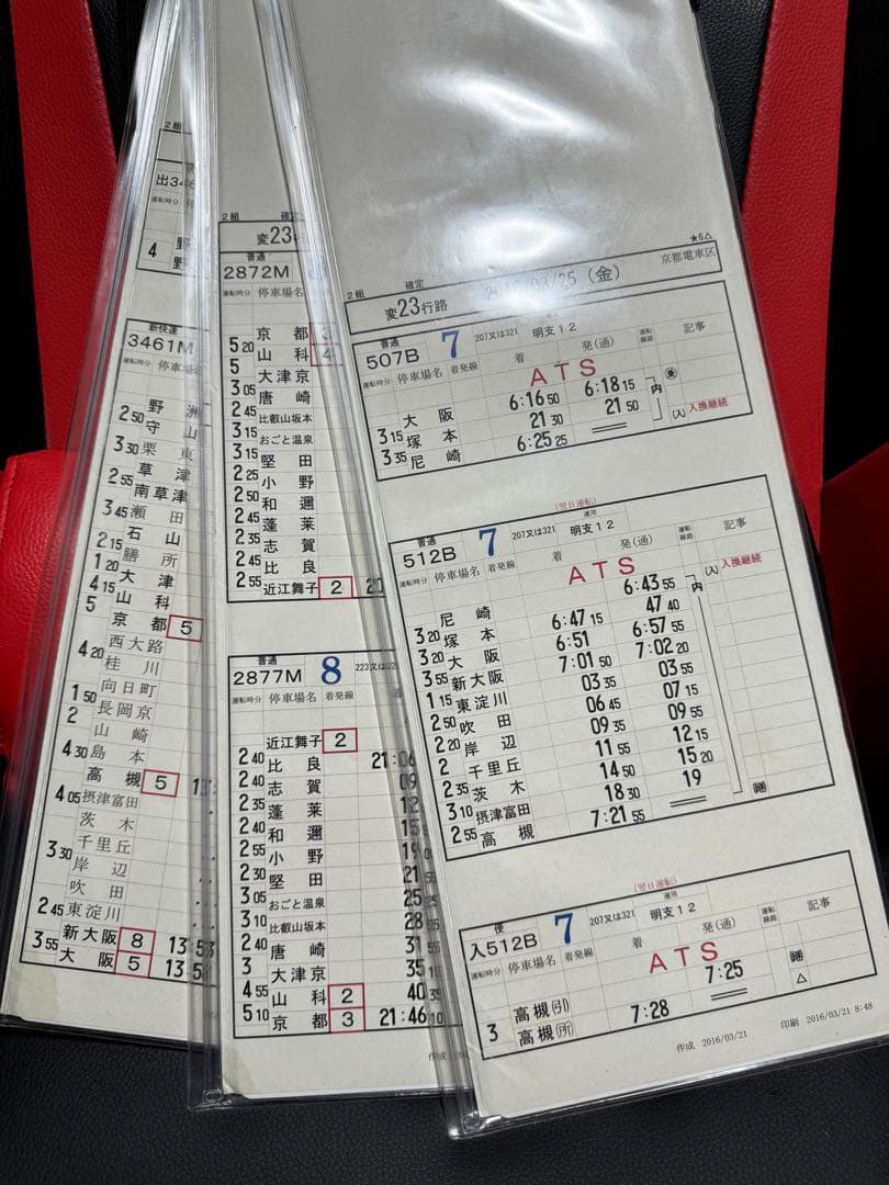 JR西日本 京都電車区 運転時刻表 現行 スタフ 新快速 113系