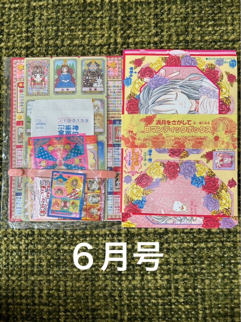 【新品未開封】りぼん　付録　平成14年お正月号〜12月号(10、11月号は無し)