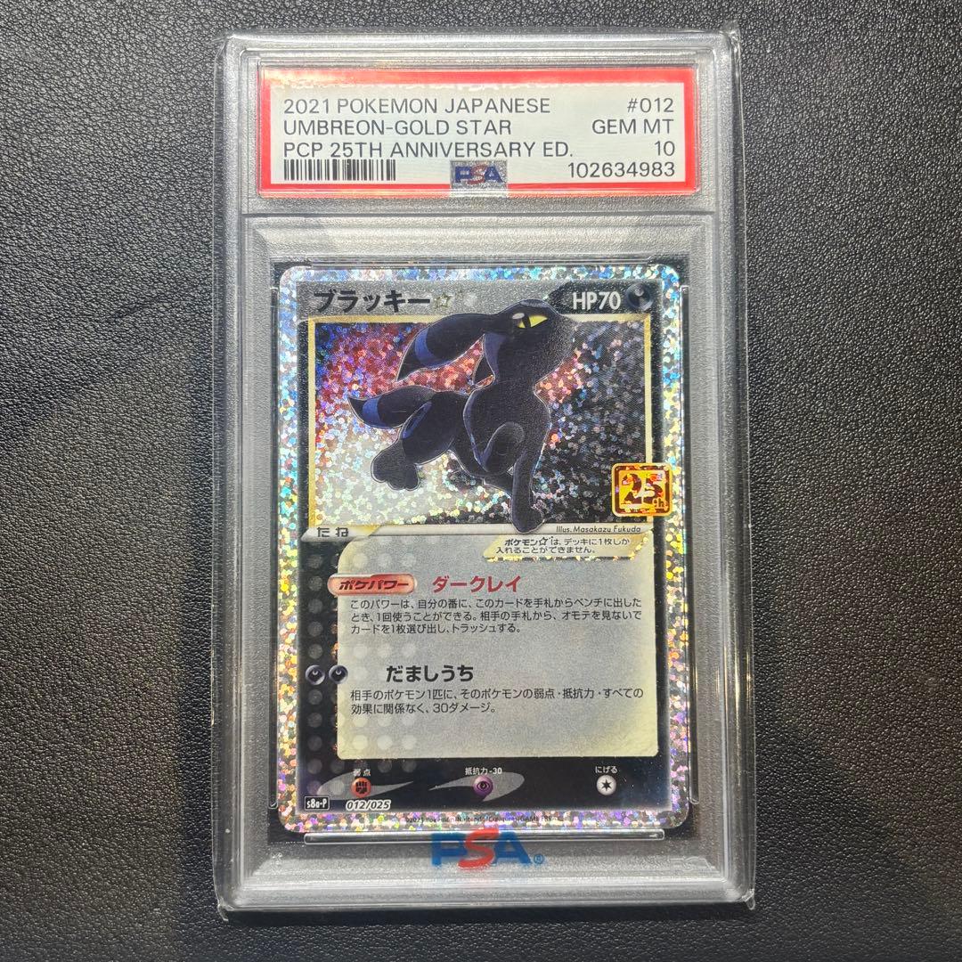 ブラッキー☆ スター 25th プロモ PSA10 ポケモンカード ポケカ