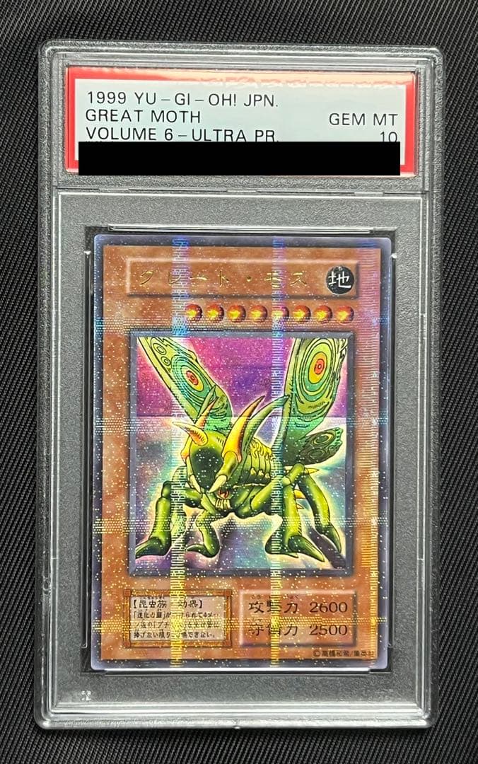 遊戯王　グレートモス　初期　パラレルレア　PSA10 ローラー跡エラー
