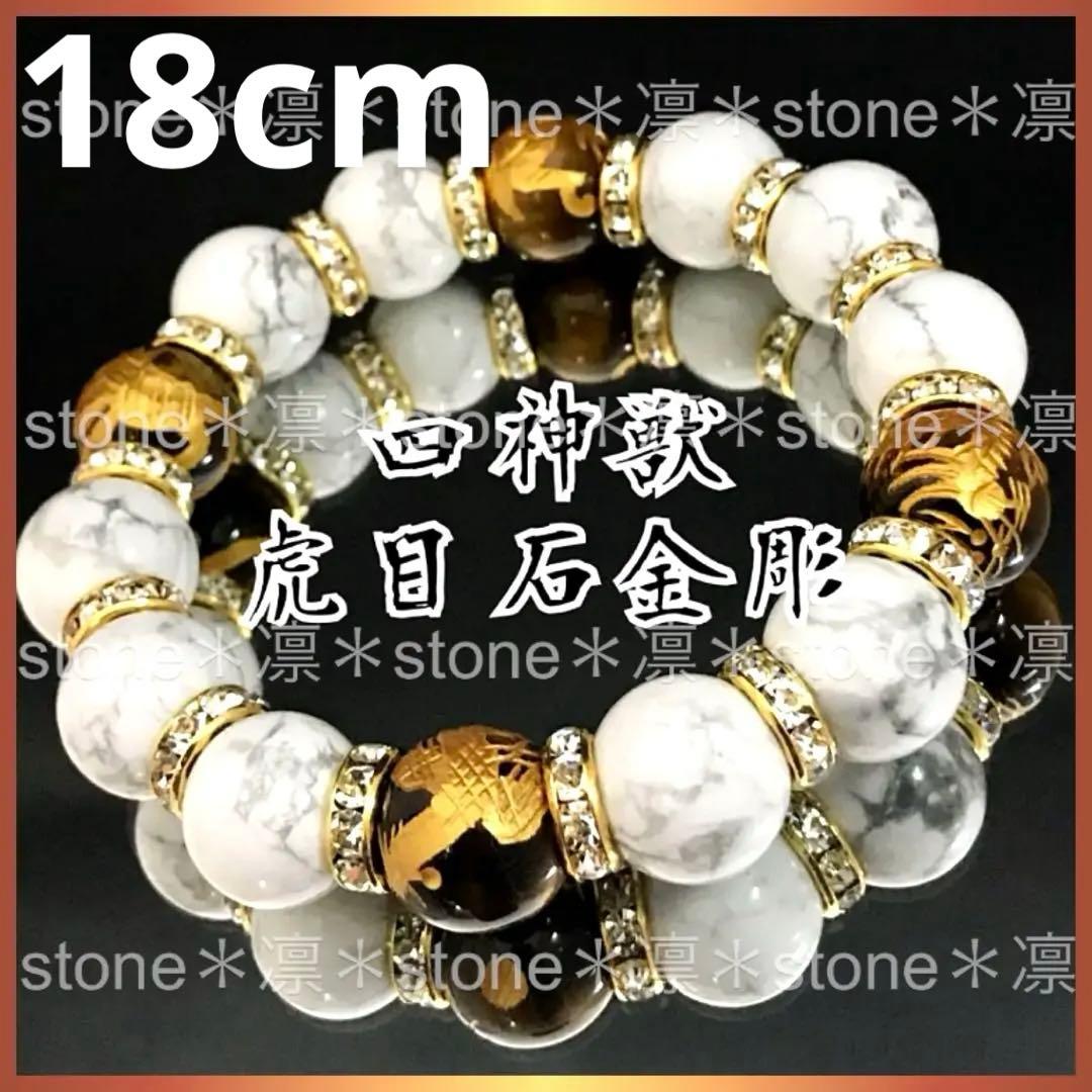 w62 四神獣 金彫 ハウライト 14mm パワーストーン ブレスレット 天然石