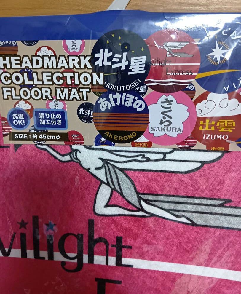 鉄道　グッズ　非売品　限定品