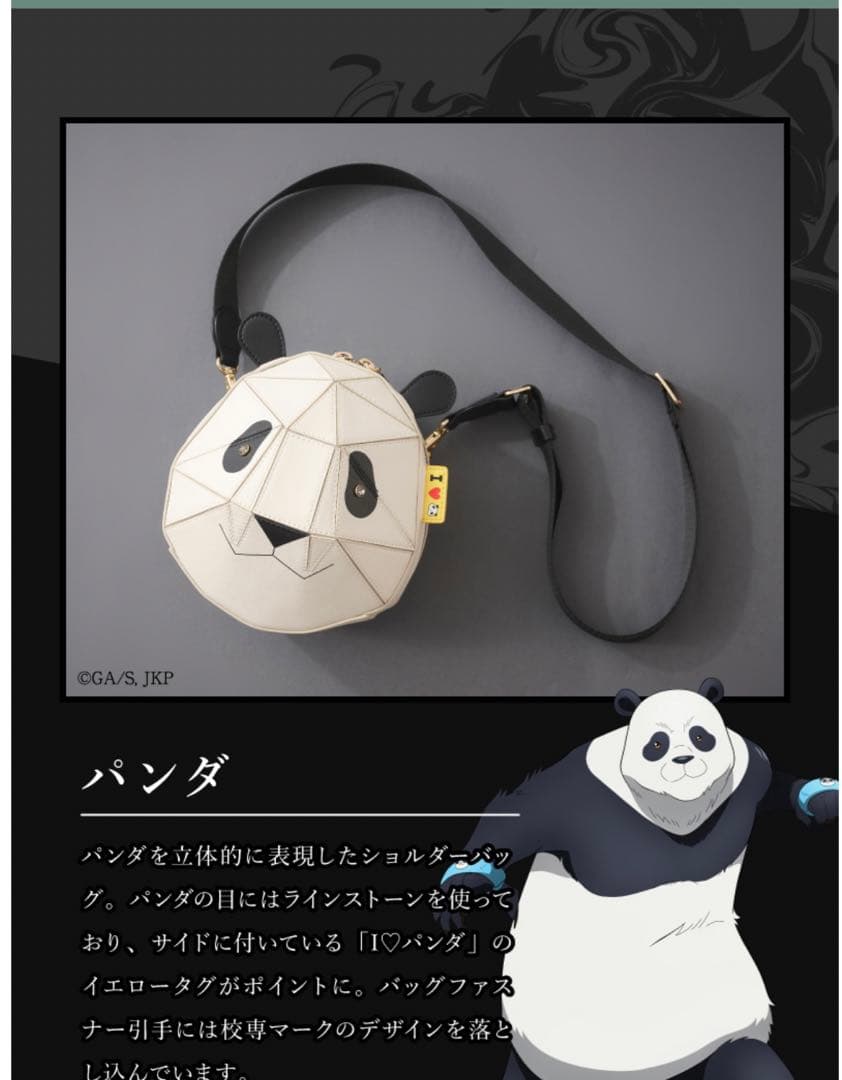 サマンサベガ　『呪術廻戦』コレクション「パンダ」コラボショルダーバッグ