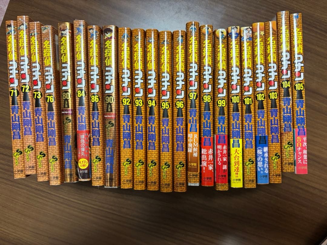 名探偵コナン 1-105巻 (抜けている巻あり)