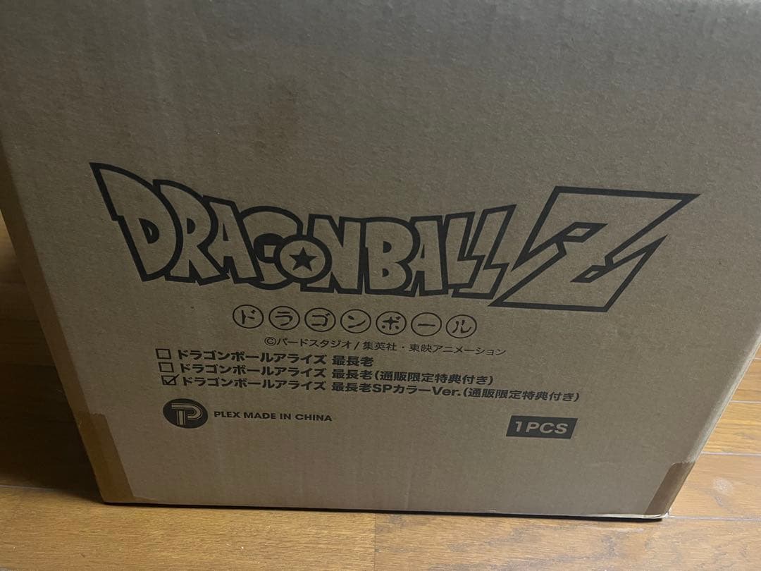 ドラゴンボール　アライズ　最長老　SPカラー　ジーマ　限定特典付き　フィギュア