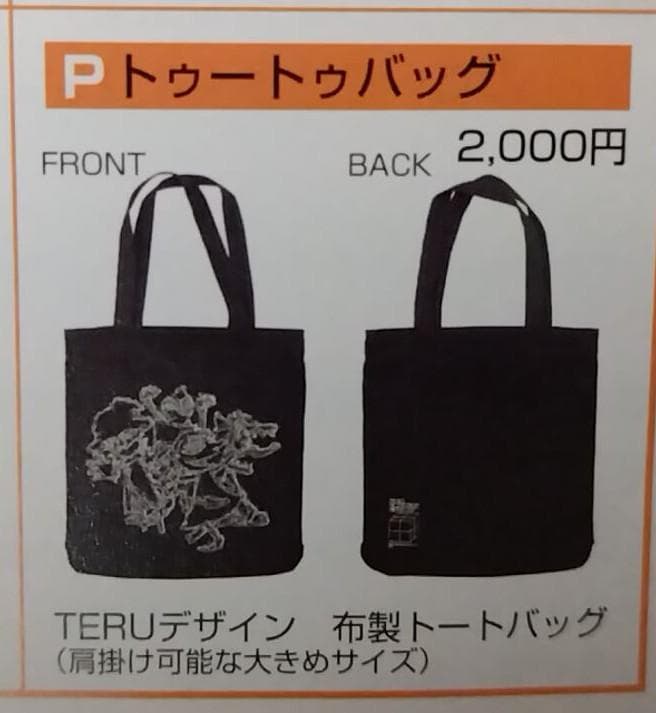 GLAY HIGHCOMMUNICATIONS TOUR 2003 トートバッグ