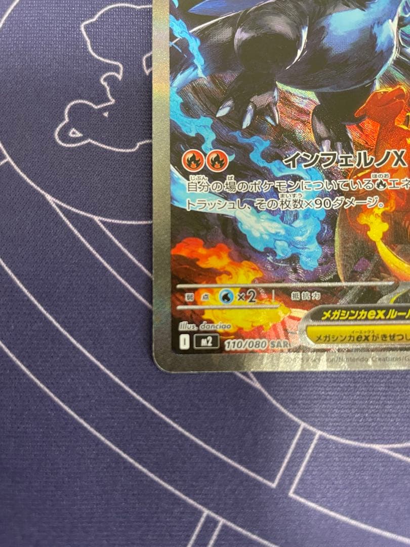 メガリザードンX ex 117/080 SAR