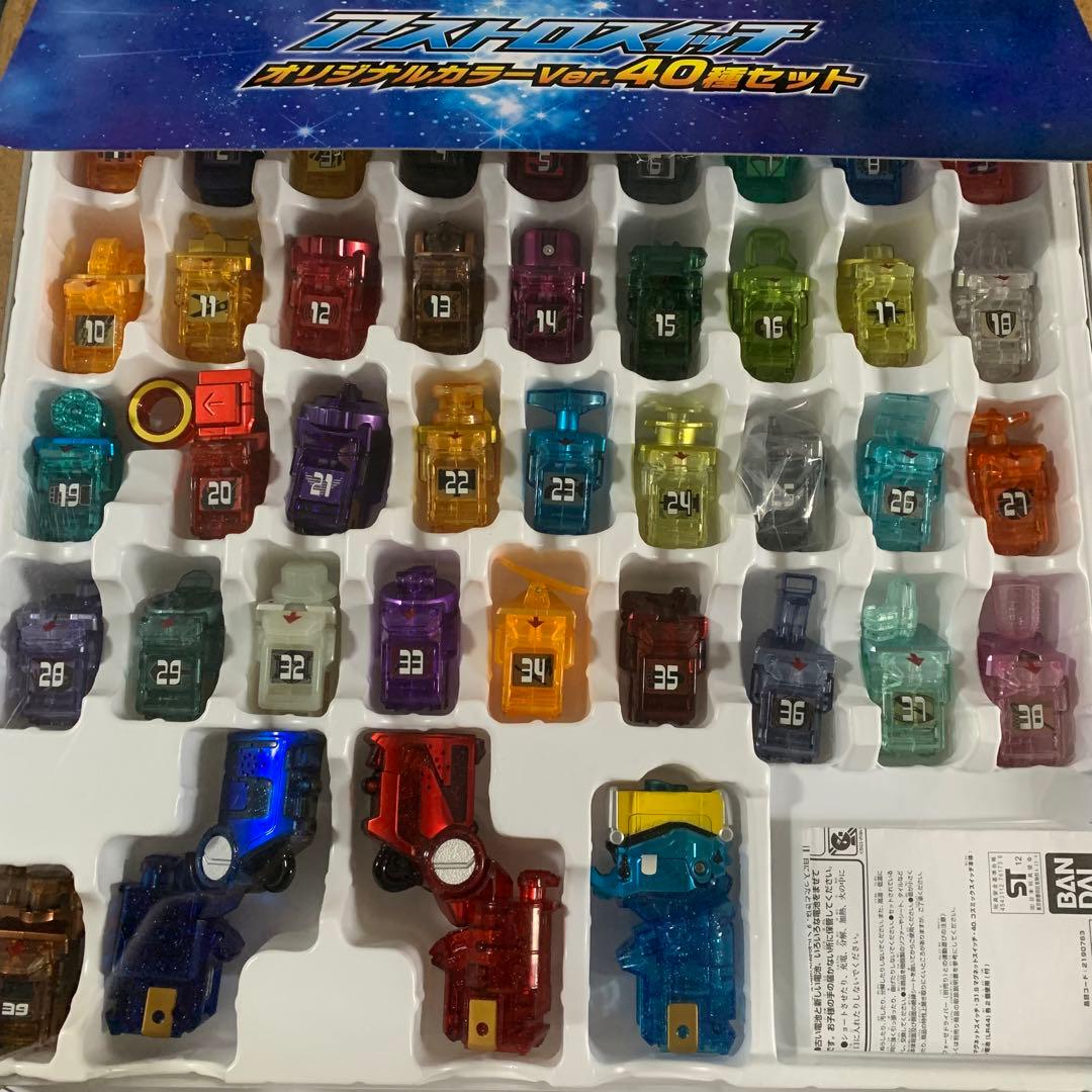 仮面ライダー アストロスイッチ オリジナルカラー