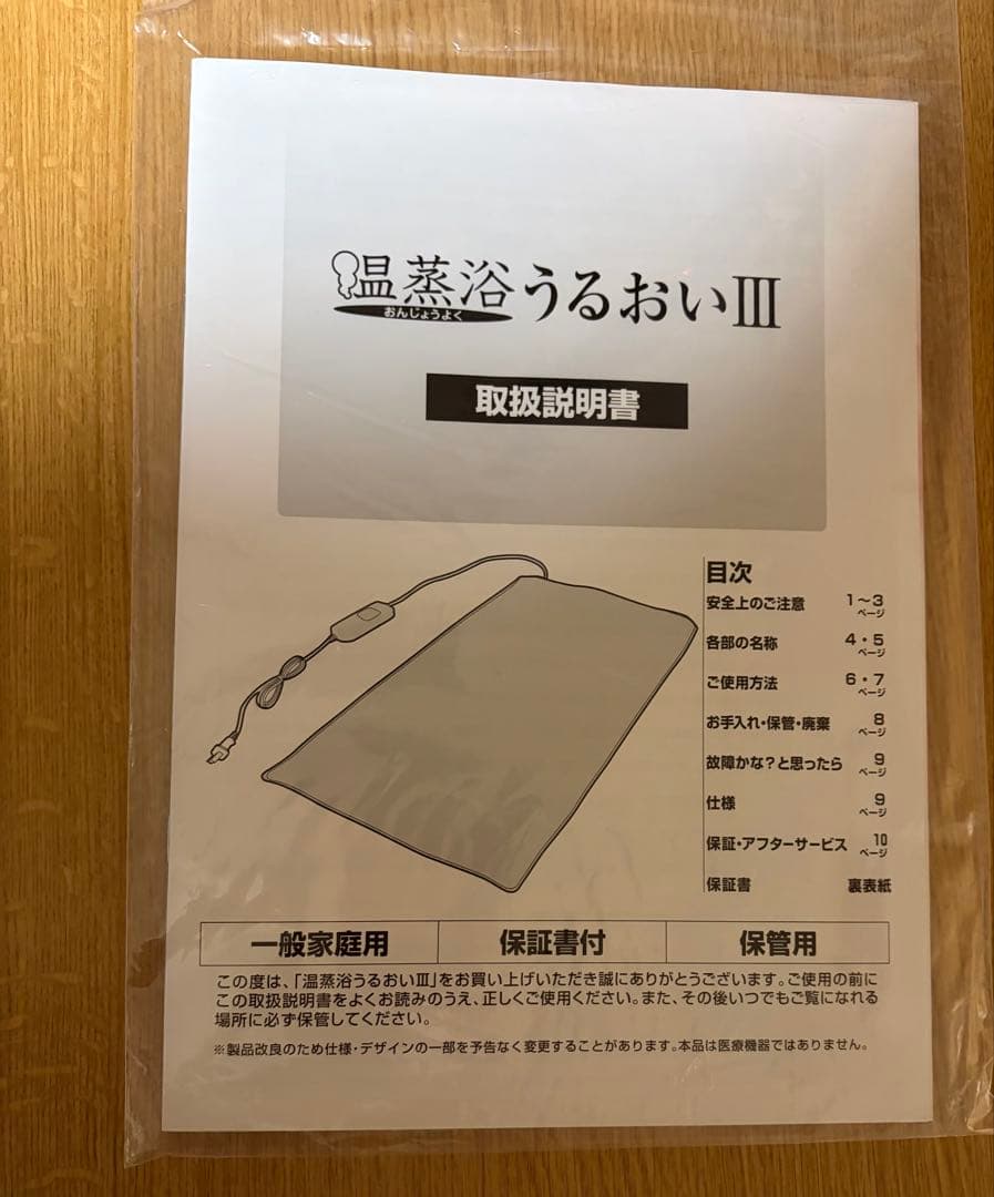 温蒸浴うるおいⅢ