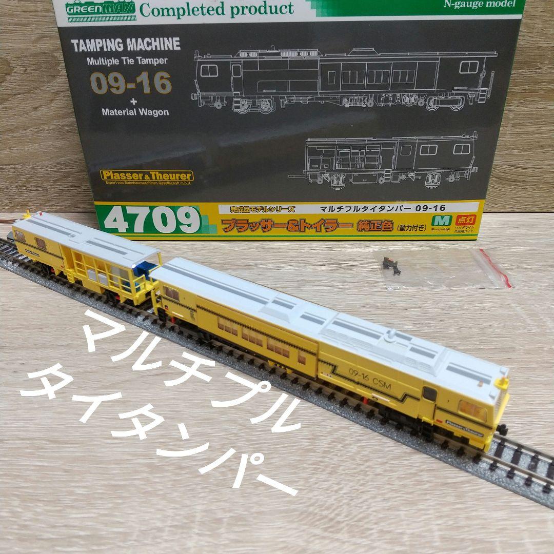 グリーンマックス マルチプルタイタンパー09-16 ＋マテリアルワゴン