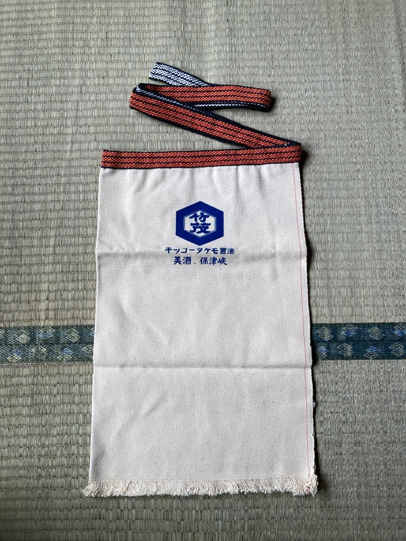希少 竹茂醤油 キッコータケモ醤油 京都保津川 前掛け エプロン