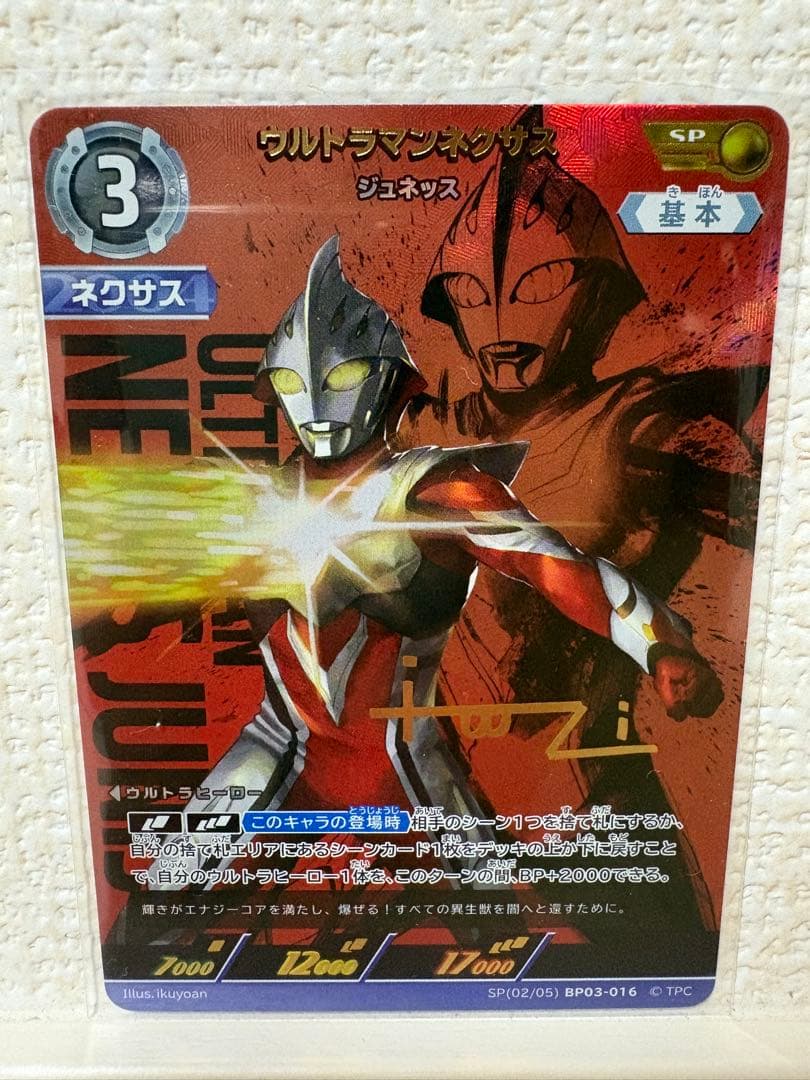 ウルトラマンカードゲーム　ウルトラマンネクサス　ジュネッス　SP