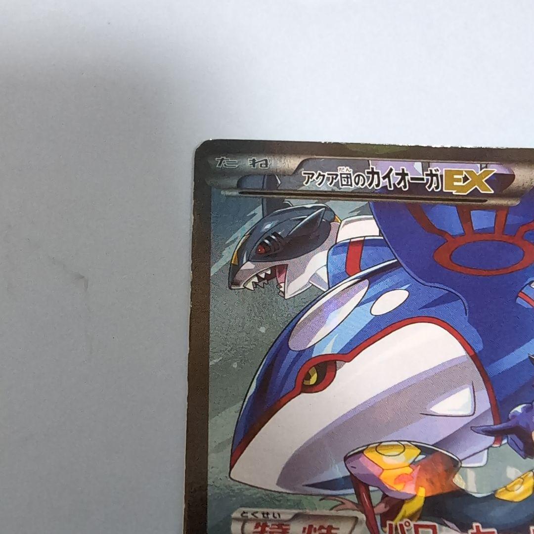 と*お様 アクア団のカイオーガEX RR