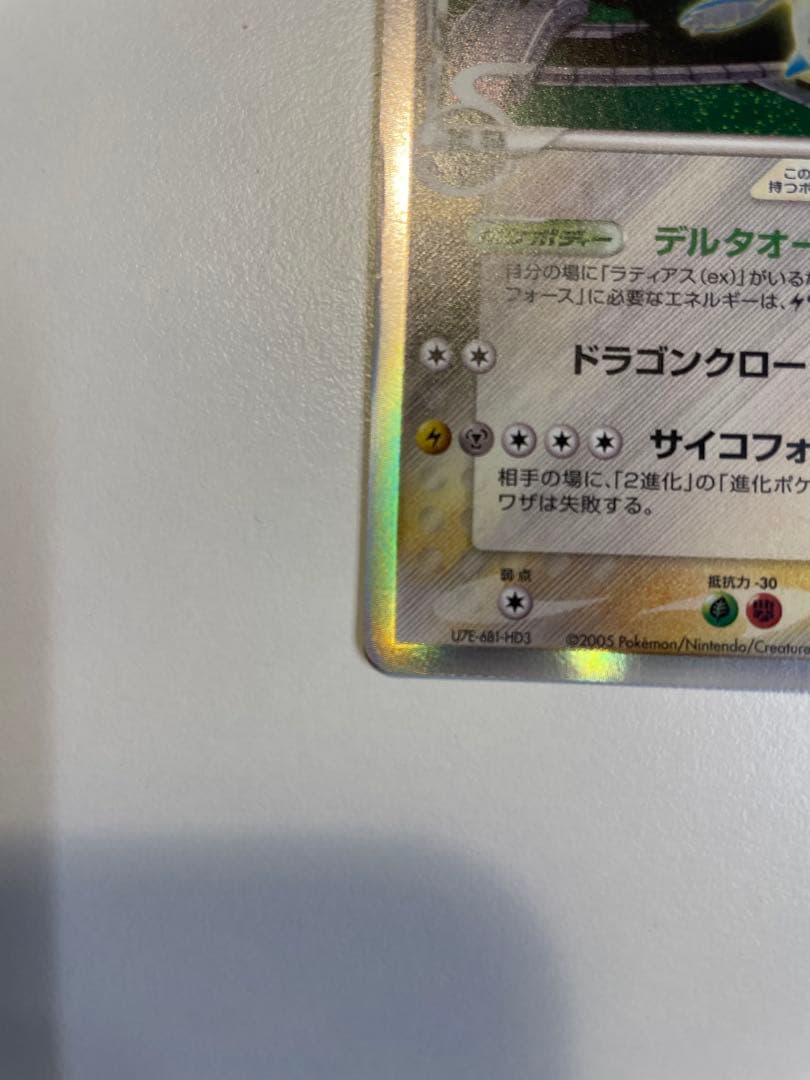 ラティオス δ ラティアス δ ★ 拡張パック ホロンの幻影