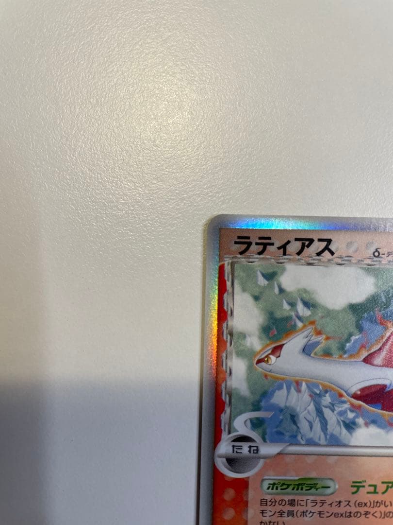 ラティオス δ ラティアス δ ★ 拡張パック ホロンの幻影