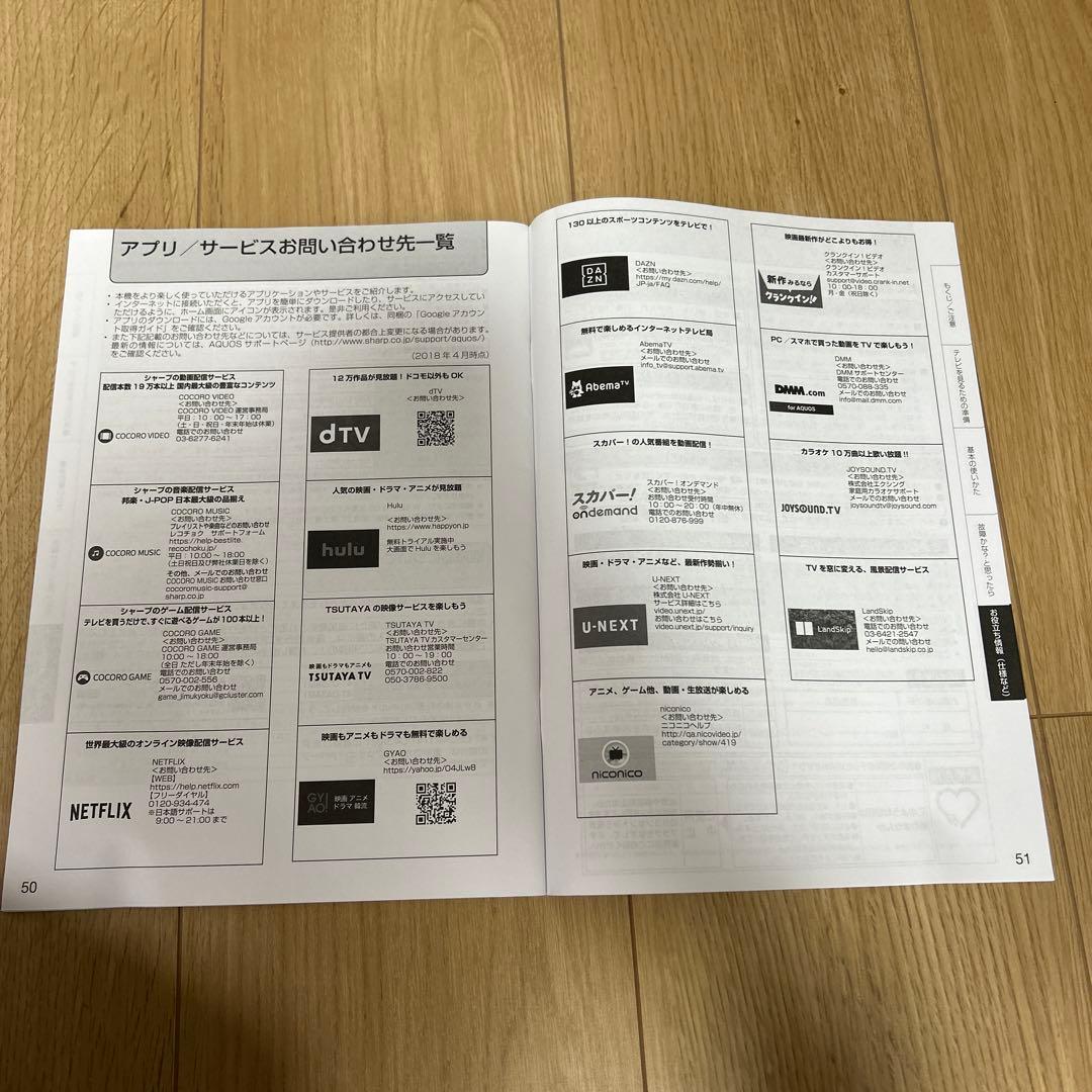 【美品4K対応・正常動作】SHARP AQUOS 50V液晶テレビ(6/8迄出品