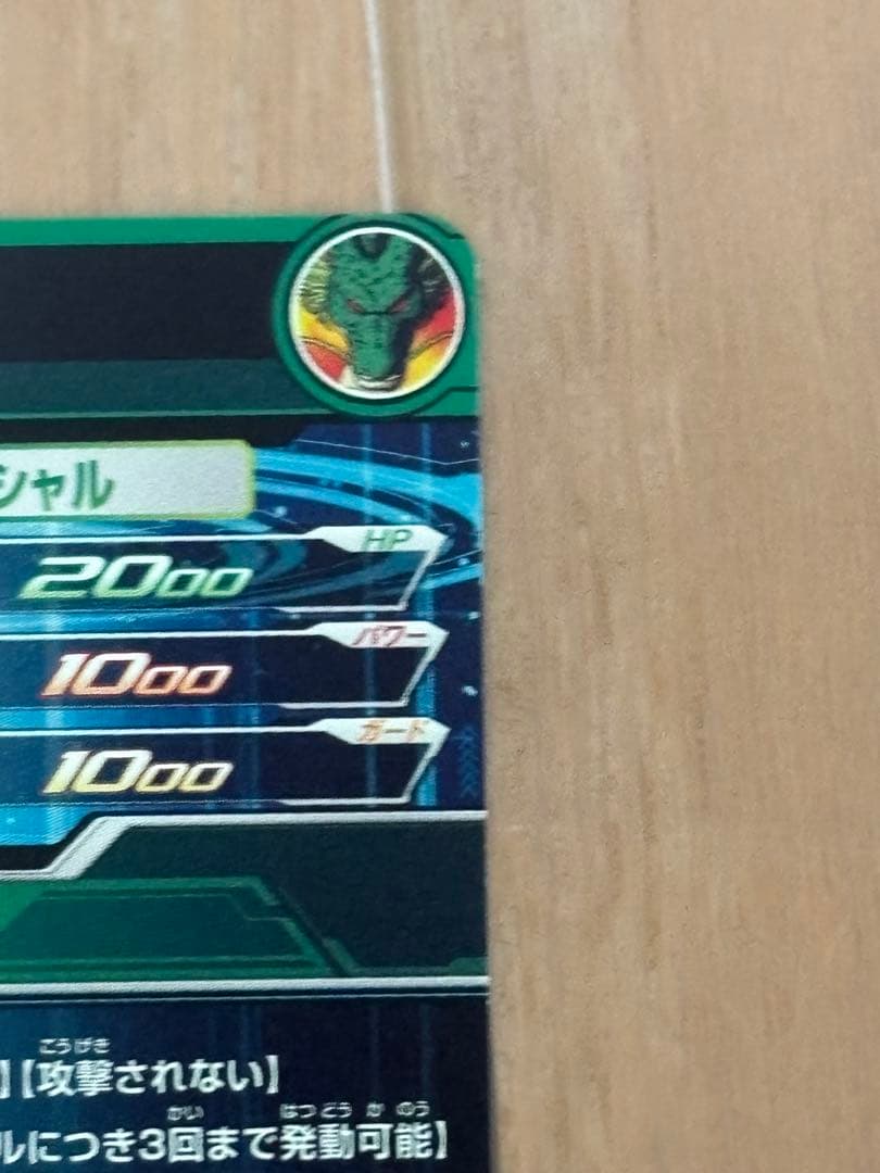 神龍 スーパードラゴンボールヒーローズカード MM6-lsec