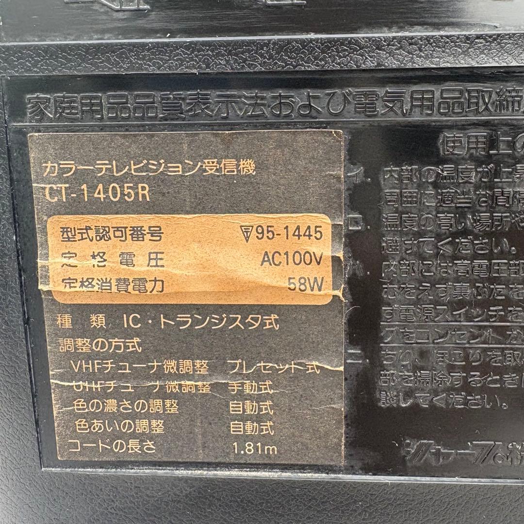 1978年製■昭和レトロ■SHARP ブラウン管テレビ　CT-1405R 赤色