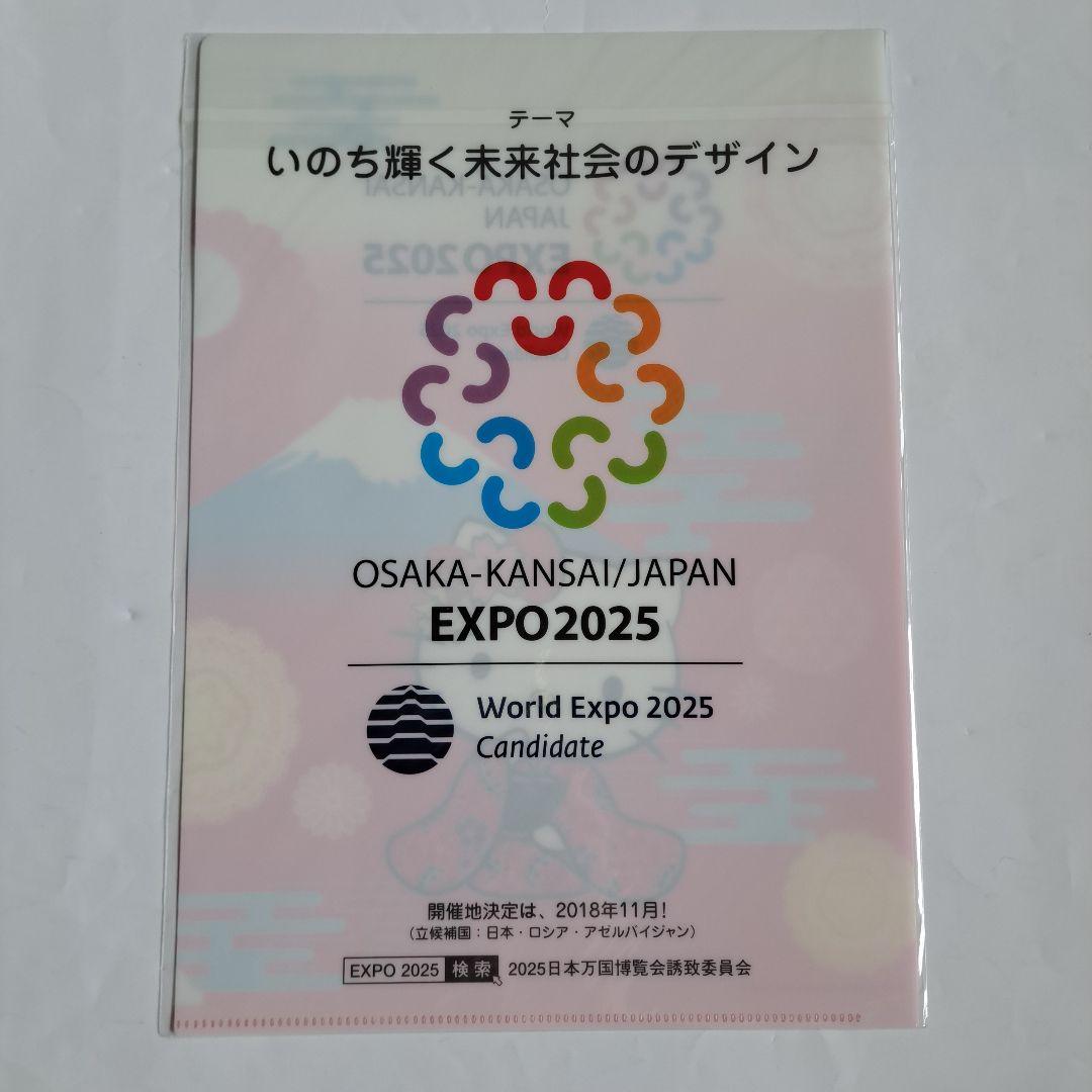 大阪万博　EXPO 2025 クリアファイル　ステッカー　カタログ　ハローキティ