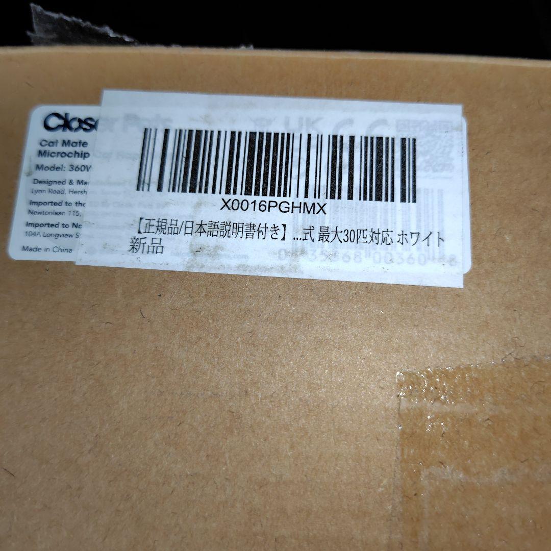 Cat mate キャットメイト 猫用マイクロチップ対応キャットドア