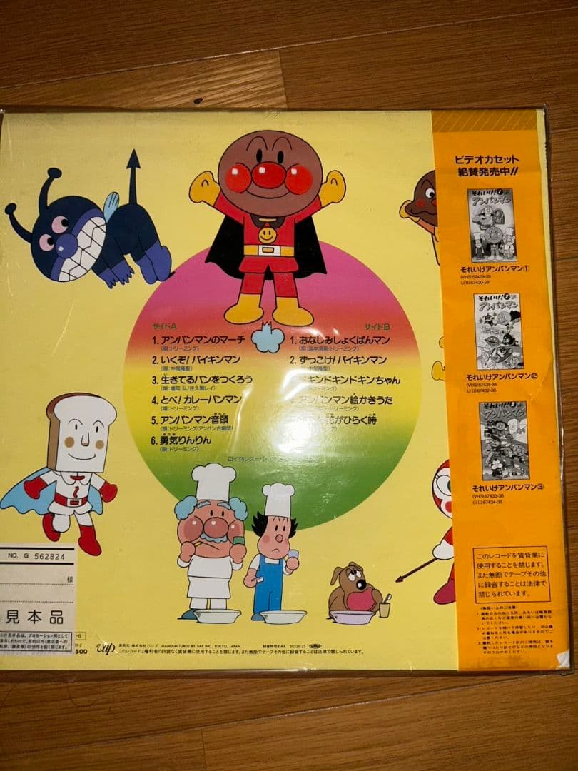 アンパンマンマーチ LP