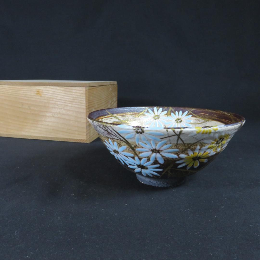 茶碗 花柄 木箱 合箱 在銘 茶道具 茶器 抹茶碗 お稽古 茶の湯