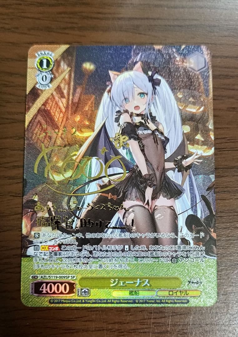 ヴァイス アズールレーン Vol.2 SP サイン ジェーナス