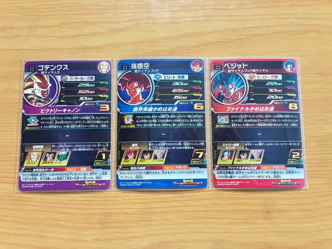 新品UGM9弾UR SEC CP SR R Cスーパードラゴンボールヒーローズ