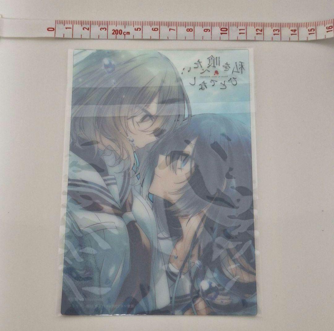 新品未開封　非売品　私を喰べたい、ひとでなし　クリアイラストカード　わたたべ