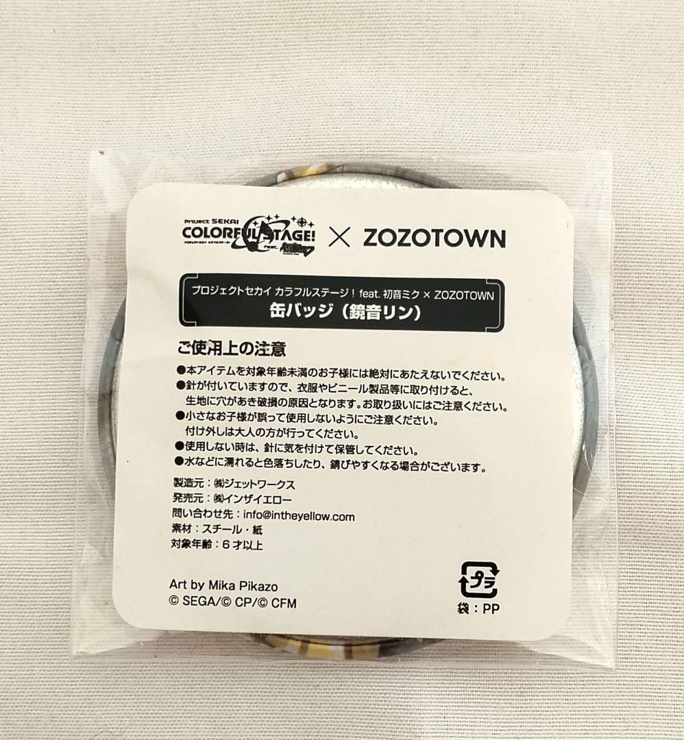 ZOZOTOWNコラボ プロセカ 鏡音リン