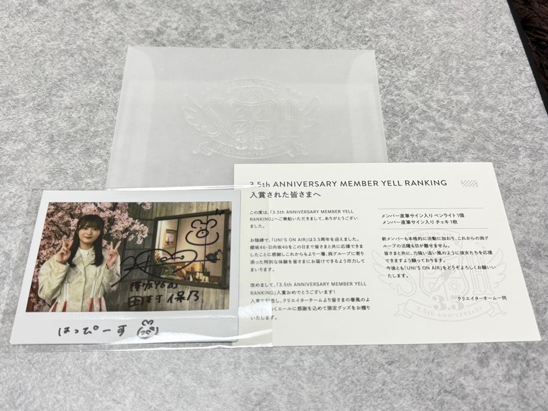 櫻坂46 田村保乃 直筆サイン入りチェキ　ユニゾンエアー