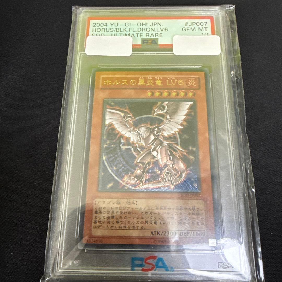【PSA10】遊戯王 ホルスの黒炎竜Lv6 レリーフ