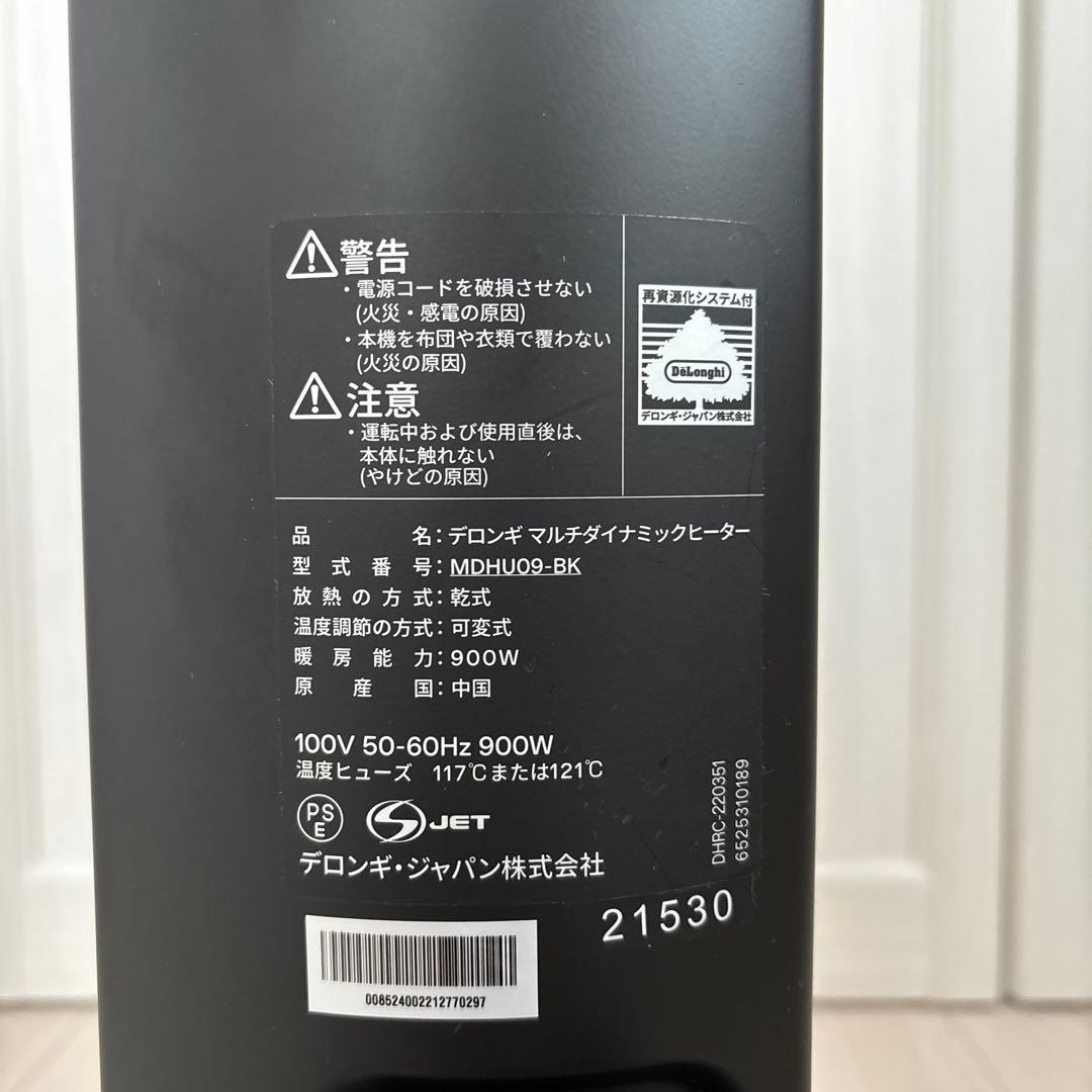 デロンギ　マルチダイナミックヒーター　MDHU09-BK