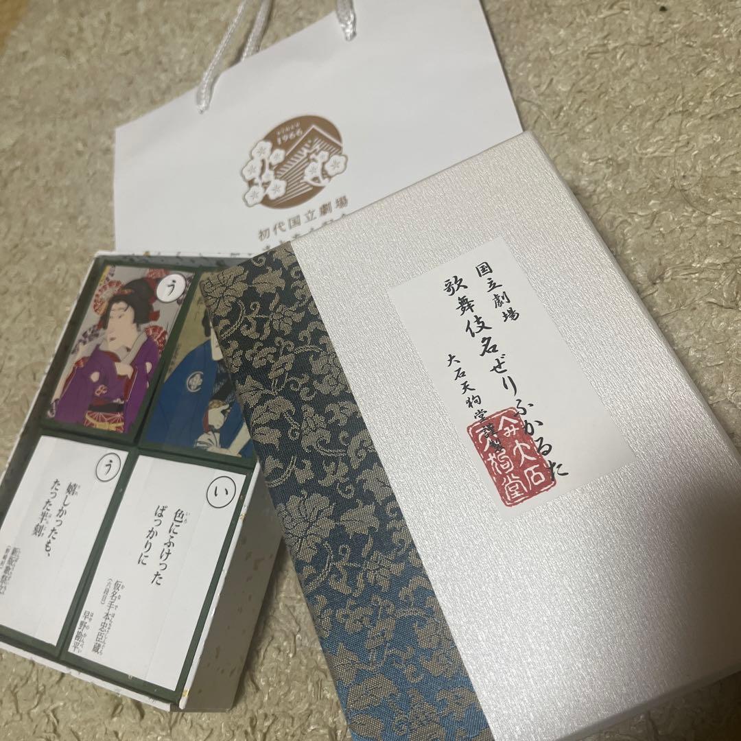 国立劇場 歌舞伎名ぜりふかるた　大石天狗堂謹製