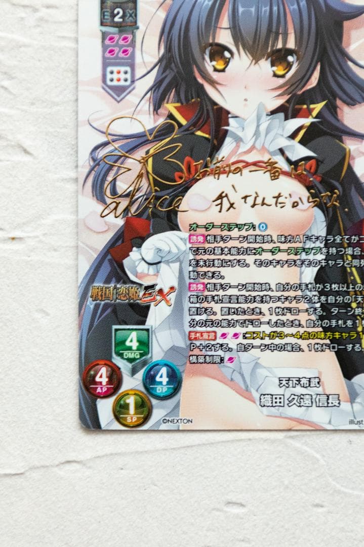 Lycee 織田 久遠 信長 SP サイン ネクストン2.0 リセ