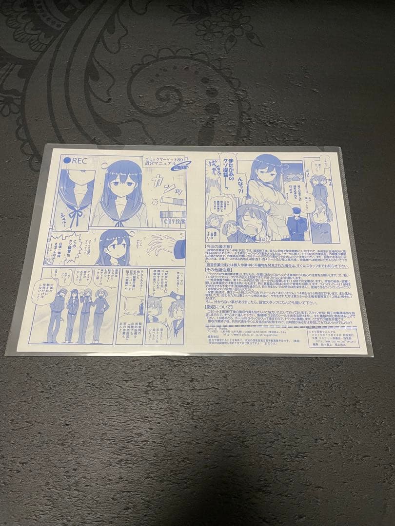 コミックマーケットC89 設営マニュアル　月曜日のたわわ