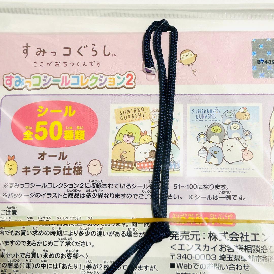 【2017年】すみっこぐらし エンスカイ シール