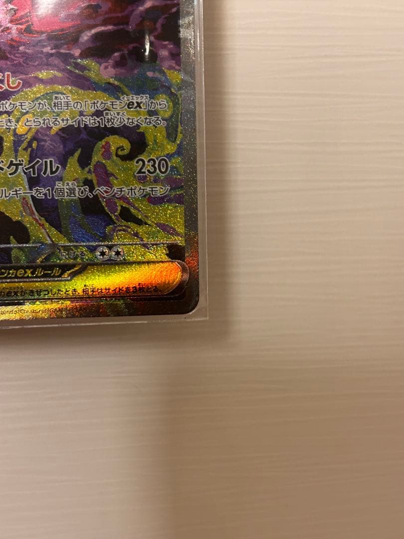 【子供とポケカ】メガゲンガーex sar