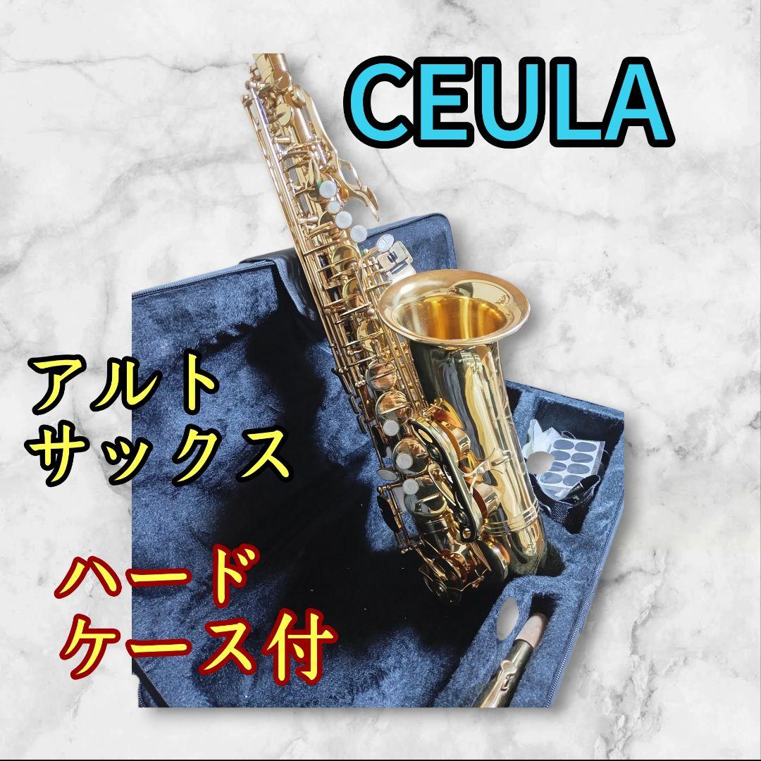 CEULA アルトサックス 　初心者向け　セミハードケース付　24H以内発送！