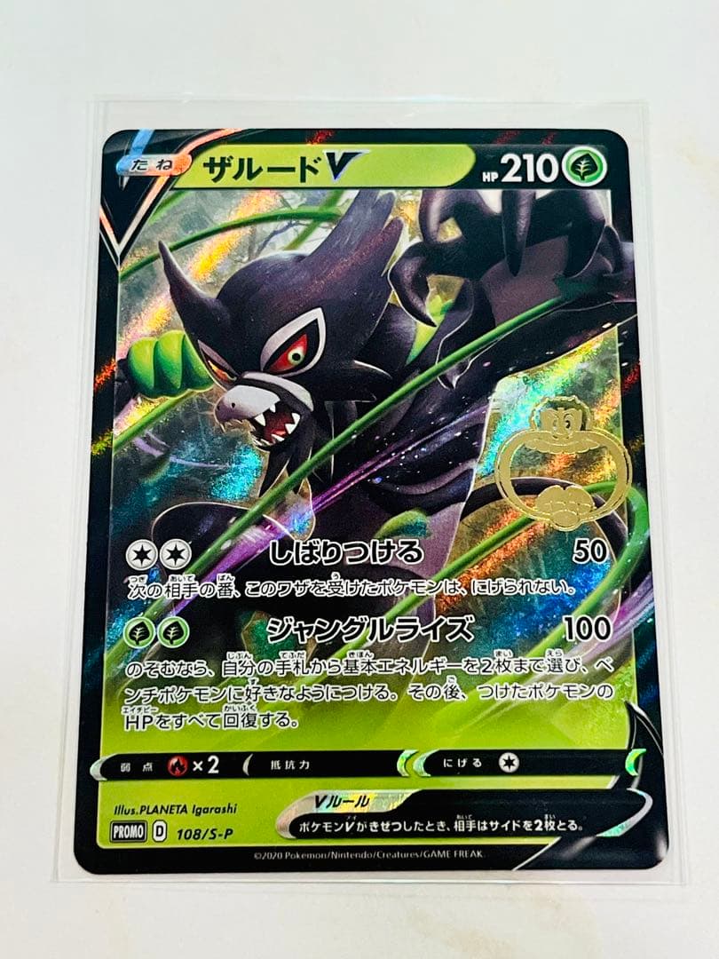 【激レア】ポケモンカード　ザルードV ガリガリ君　PSA10 プロモ　当選通知書