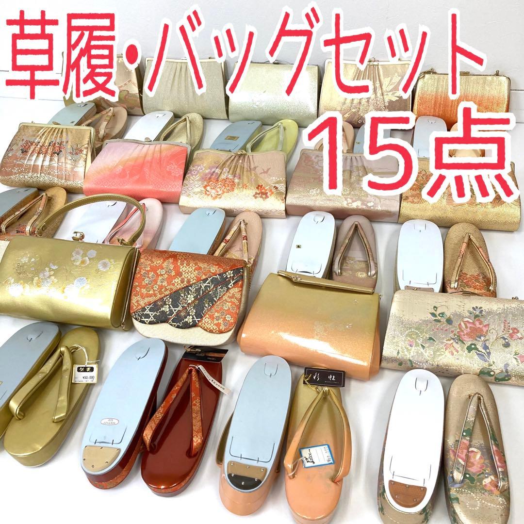 【TAMA屋】全て草履バッグセット ストーン 蝶々 まとめ15点TM1434