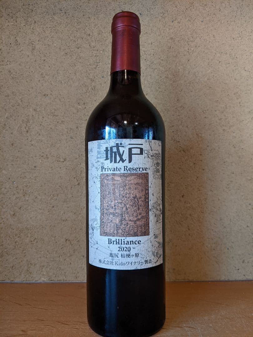 '20ブリリアンス、城戸プライベートリザーブ