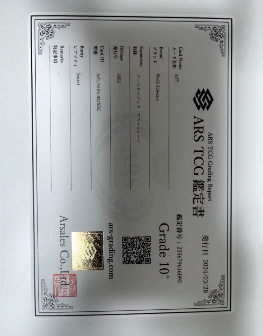 ars10+ ヴァイスSECサイン フリードリヒ・デア・グローセ アズールレーン