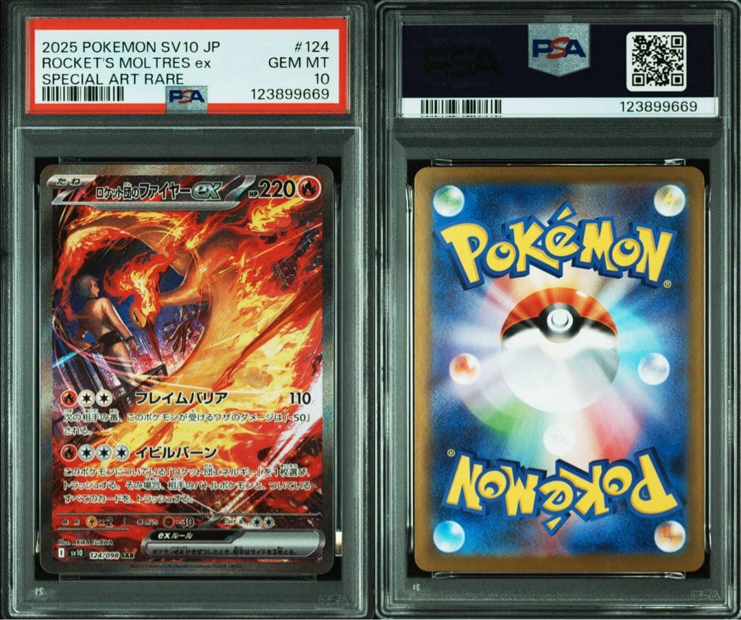 PSA10.11枚 PSA8.1枚セット