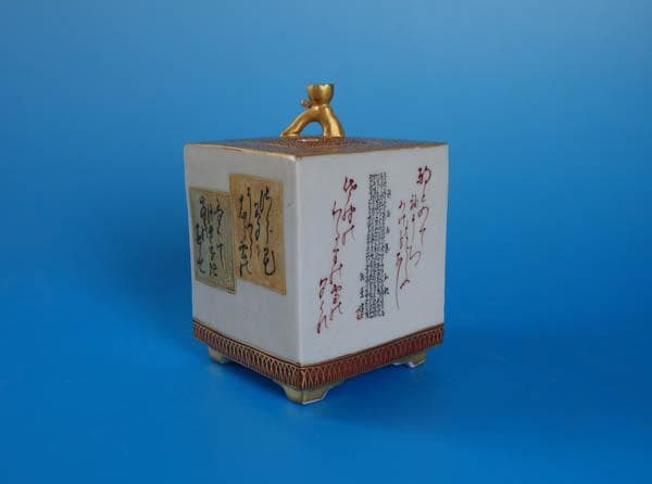 九谷焼　色絵　金襴手　田村敬星　四方香炉　角香炉　共箱 和歌　毛筆細字 2358