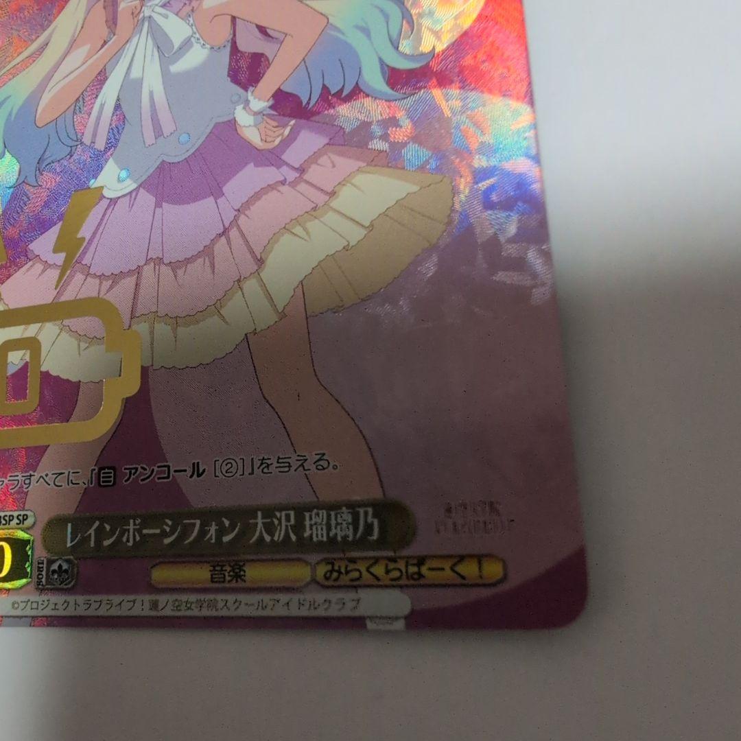 ヴァイスシュヴァルツ　レインボーシフォン 大沢瑠璃乃 SP　プレイ用