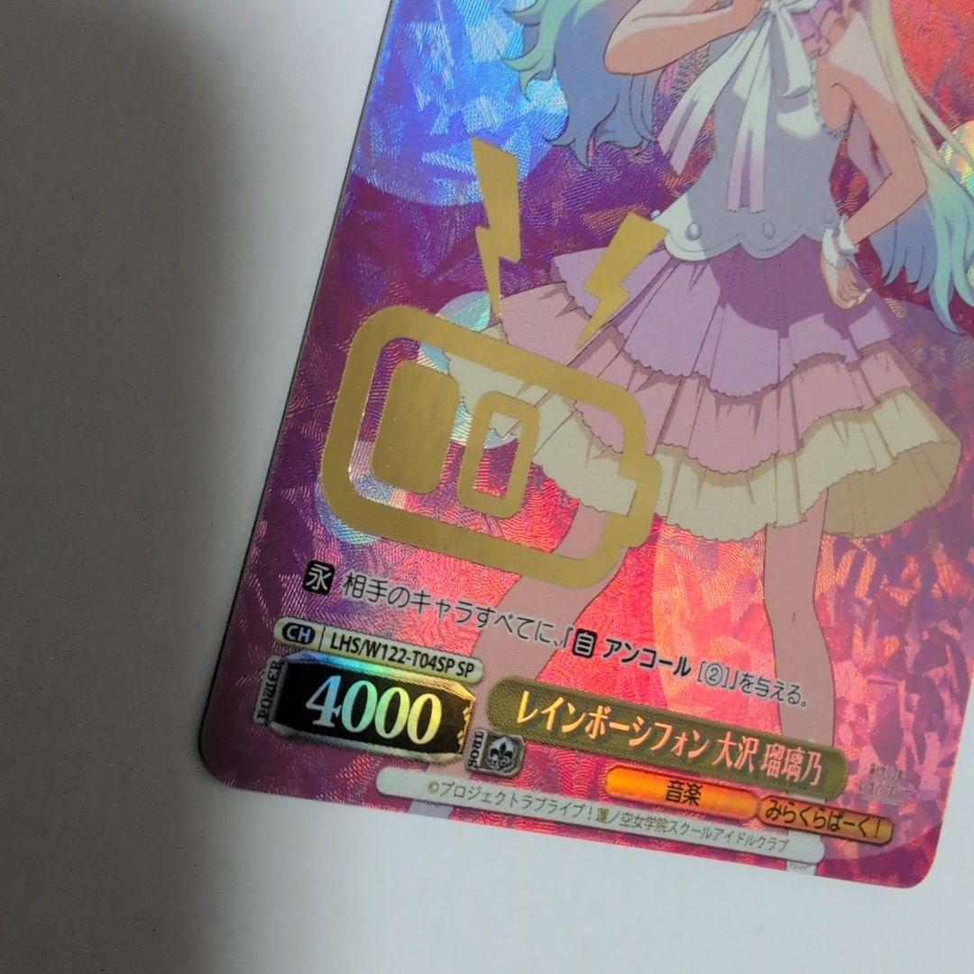 ヴァイスシュヴァルツ　レインボーシフォン 大沢瑠璃乃 SP　プレイ用