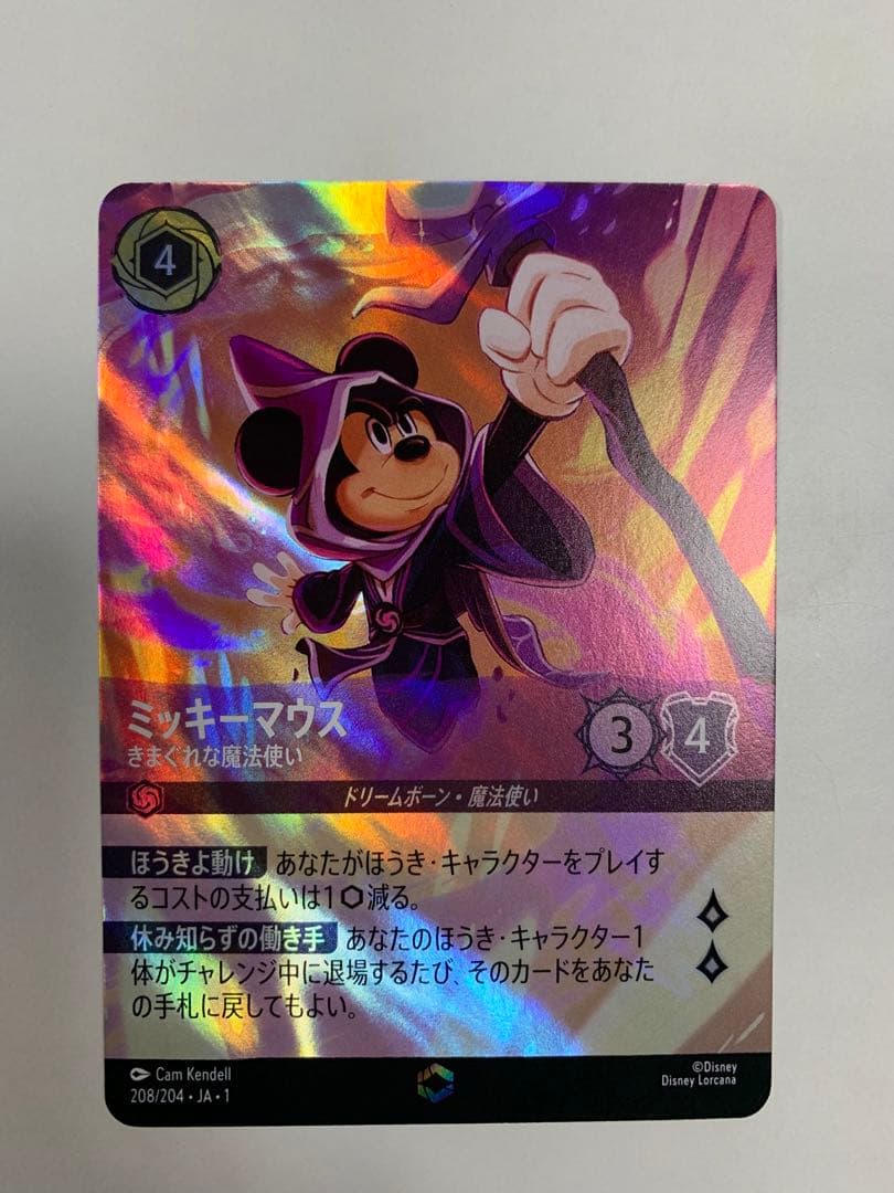 ロルカナ日本語版　ミッキーマウス「きまぐれな魔法使い」