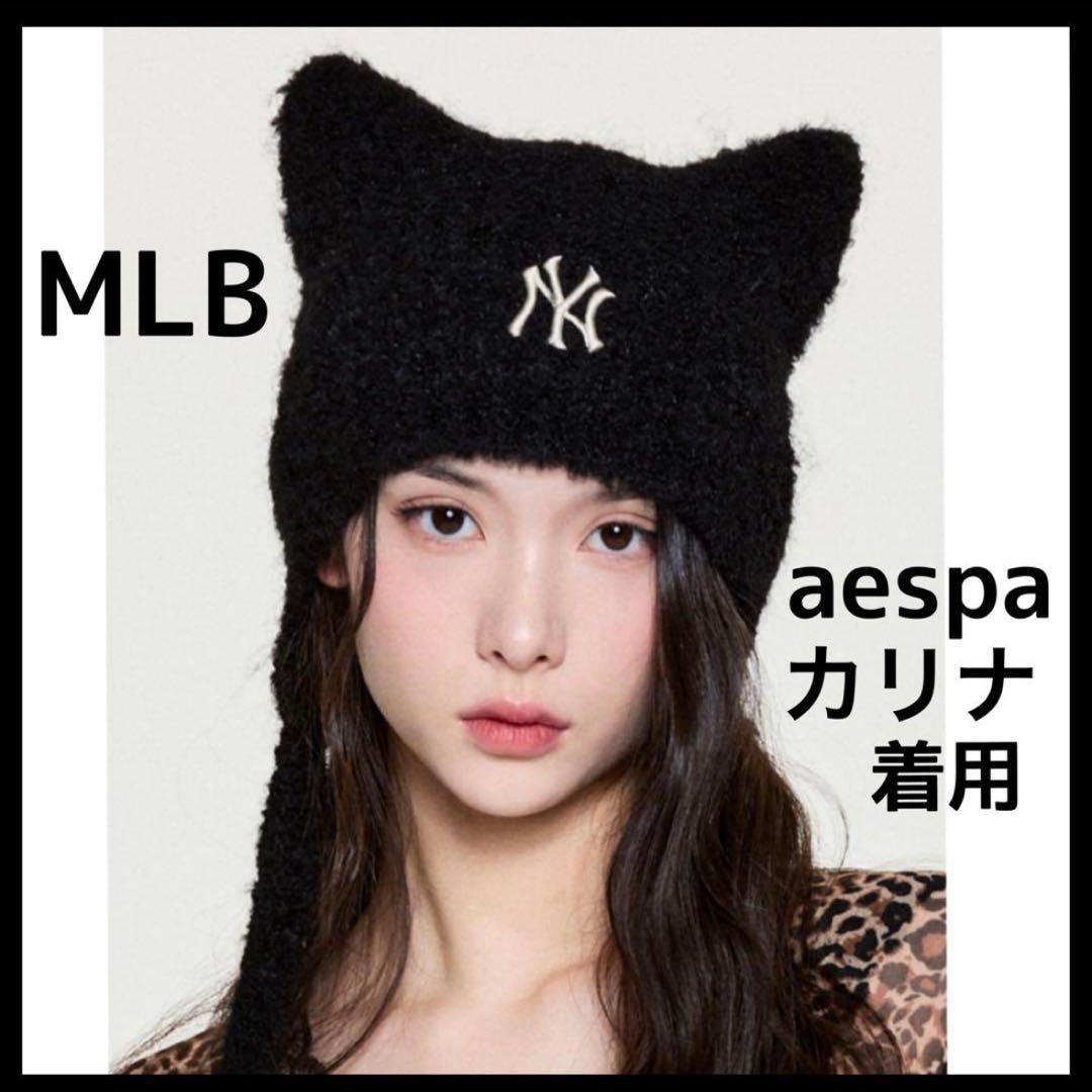 韓国　MLB korea 猫耳　ニット帽　紐付き　ブラック