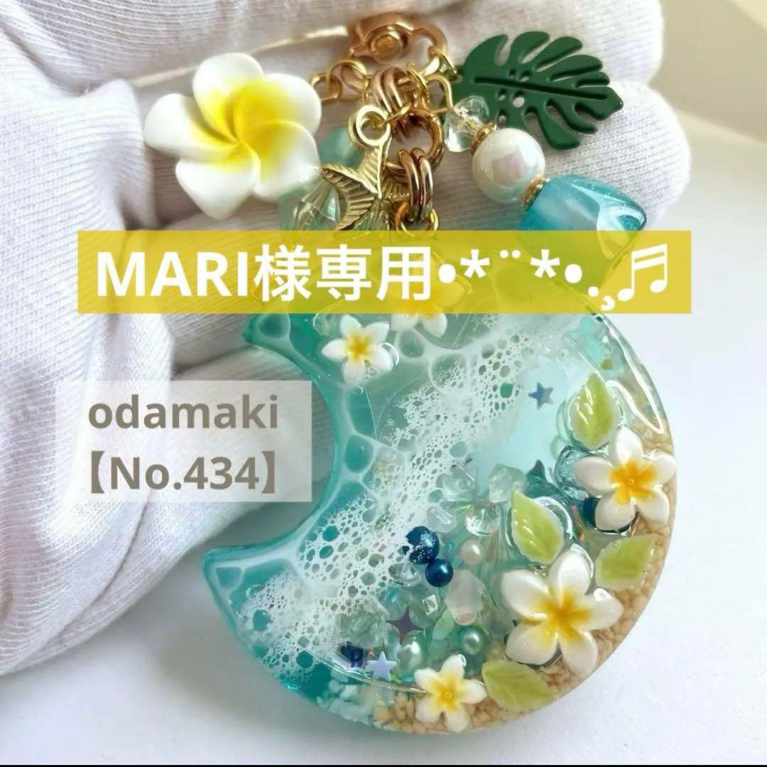 MARI様 おまとめページ